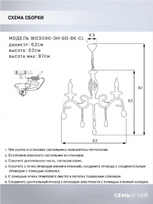 Подвесная люстра Seven Fires Elek WD3596/3H-GD-BK-CL