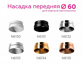 https://vokruglamp.ru/upload/iblock/392/tn3gzidx2ibeg1ohkemy25htqgvdpltx/nasadka_perednyaya_ambrella_light_diy_spot_n6133_1.jpeg