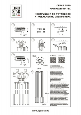 Подвесное крепление 8х с трансформатором Lightstar Tubo 574733