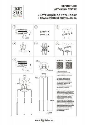 Подвесное крепление 3х с трансформатором Lightstar Tubo 574713