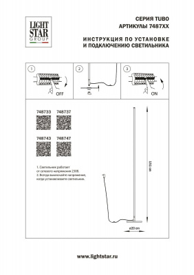 Торшер Lightstar Tubo 748747