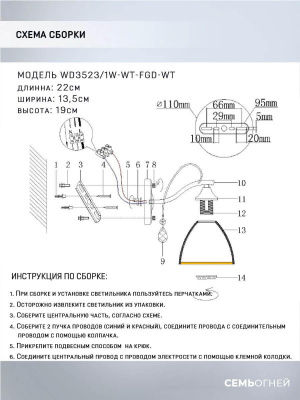 Бра Seven Fires Dzintars WD3523/1W-WT-FGD-WT