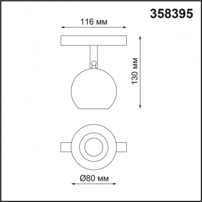 Трековый светодиодный светильник Novotech Shino Flum 358395