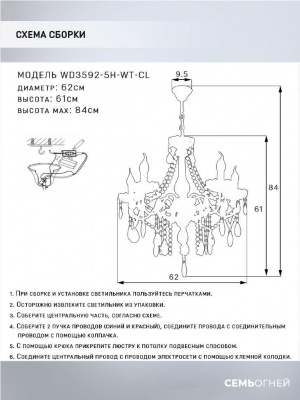 Подвесная люстра Seven Fires Dzheza WD3592/5H-WT-CL