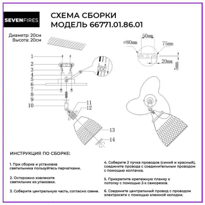 Спот Seven Fires Veyla 66771.01.86.01