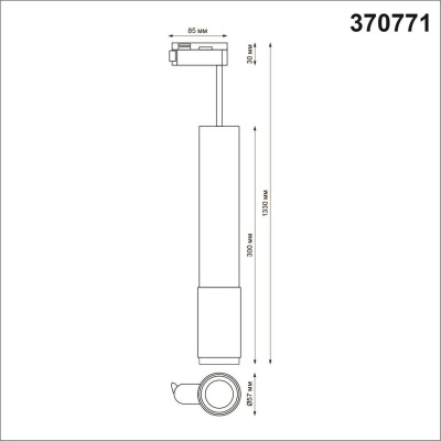 Трековый однофазный светильник Novotech Port Mais 370771