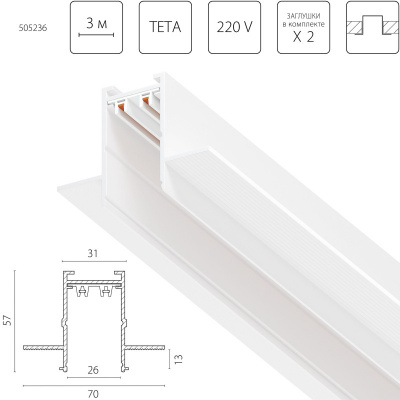 Шинопровод Lightstar 505236