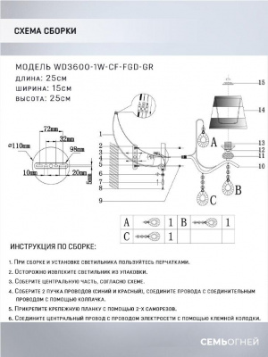 Бра Seven Fires Greys WD3600/1W-CF-FGD-GR