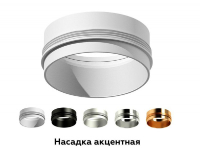 Насадка передняя Ambrella light DIY Spot N6120