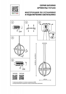 Подвесной светодиодный светильник Lightstar Saturno 747144