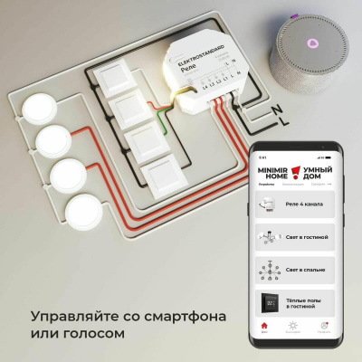 Реле Wi-Fi Elektrostandard 76005/00 4690389184406