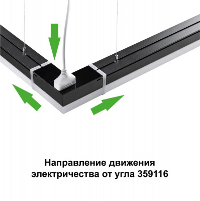 Светильник-соединитель L-образный (2 сетевых входа) Novotech Over Bits 359116