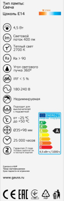 Лампа светодиодная филаментная Gauss E14 4,5W 2700К прозрачная 1031115