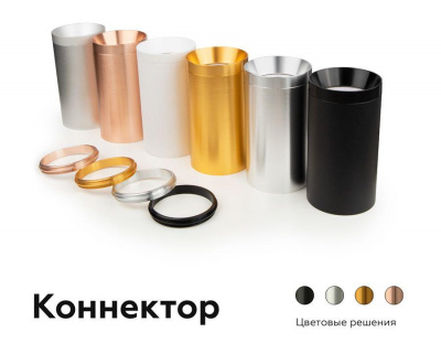 Коннектор декоративный Ambrella light DIY Spot A2070