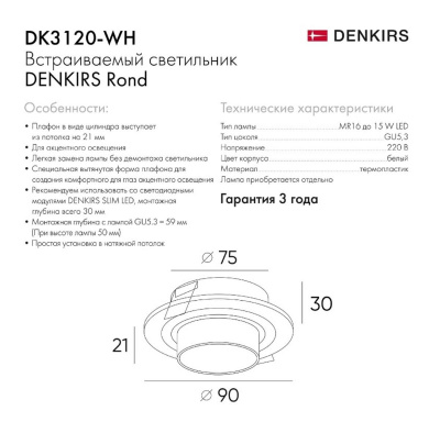 Встраиваемый светильник Denkirs Rond DK3120-WH