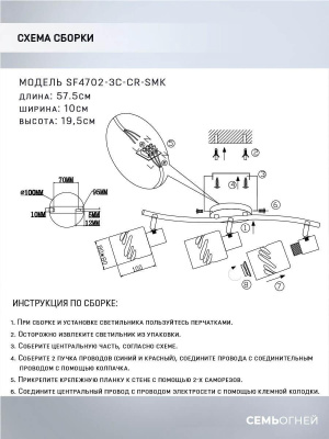 Спот Seven Fires Eynsli SF4702/3C-CR-SMK