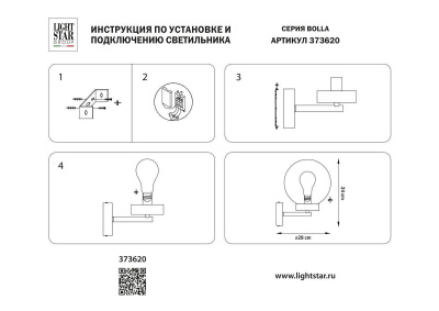 Уличный настенный светильник Lightstar Bolla 373620