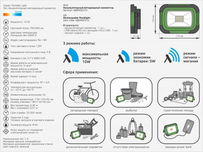 Прожектор светодиодный Gauss Portable Light аккумуляторный 10W 6500K 686400310