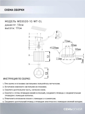 Потолочный светильник Seven Fires Lorink WD3520/1C-WT-CL