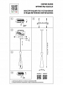 https://vokruglamp.ru/upload/iblock/0c4/podvesnoy_svetilnik_lightstar_dumo_816313_1.jpeg
