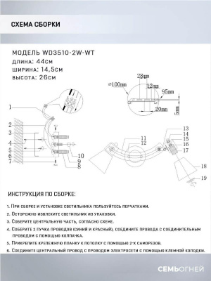 Спот Seven Fires Alva WD3510/2W-WT