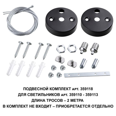 Подвесной комплект Novotech Over Bits с тросом 2 м 359118