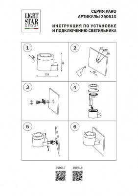 Уличный настенный светильник Lightstar Paro 350617