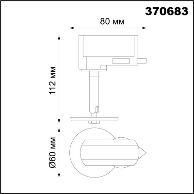 Трековый однофазный светильник Novotech Konst Unite 370683