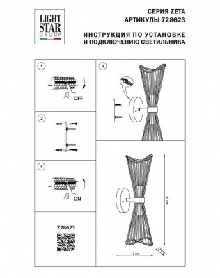 Бра Lightstar Zeta 728623