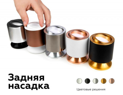 Насадка задняя Ambrella light DIY Spot N7925