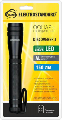 Ручной светодиодный фонарь Elektrostandard Discoverer 3 от батареек 175х32 150 лм 4690389031892