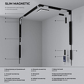 https://vokruglamp.ru/upload/iblock/218/irp1jm3n9z2j134stx40c83vn6myz3fc/konnektor_uglovoy_dlya_vstraivaemogo_shinoprovoda_elektrostandard_slim_magnetic_85093_00_a061240_1.jpg