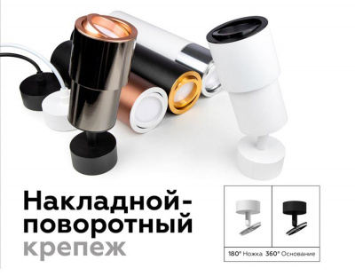 Насадка передняя поворотная Ambrella light DIY Spot N7005