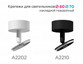 https://vokruglamp.ru/upload/iblock/1f0/7iozeup9x0tsb0lurim9el5pxc2c874d/osnovanie_dlya_spota_ambrella_light_diy_spot_a2202_1.jpeg