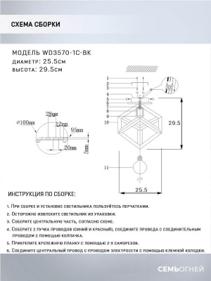 Потолочный светильник Seven Fires Aydana WD3570/1C-BK