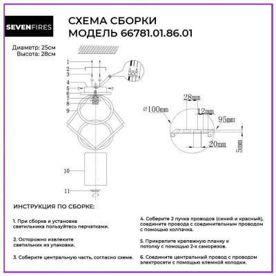 Потолочный светильник Seven Fires Ayshe 66781.01.86.01