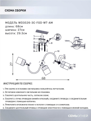 Спот Seven Fires Chirsty WD3526/3C-FGD-WT-AM