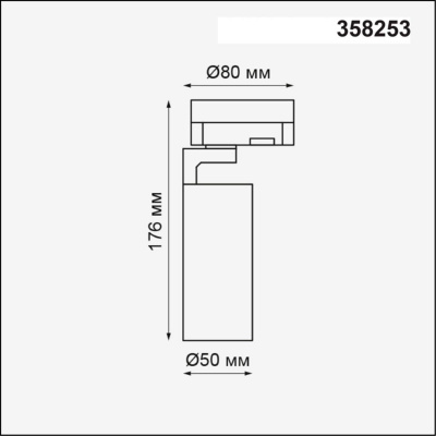 Трековый трехфазный светодиодный светильник Novotech Port Helix 358253