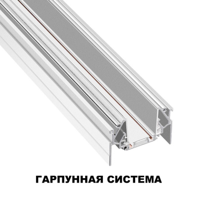 Шинопровод низковольтный для натяжного потолка Novotech Shino Smal 2 м 135202