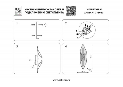 Бра Lightstar Varese 731653