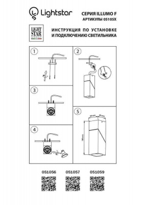 Потолочный светильник Lightstar Illumo 051059