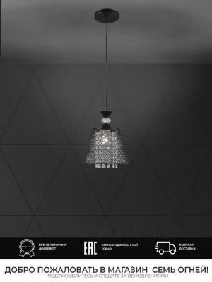 Подвесной светильник Seven Fires Metida WD3604/1P-BK
