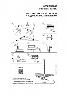 Подвесная люстра Lightstar Ragno 733247