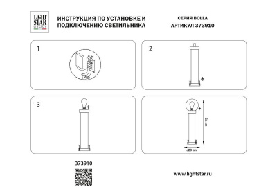 Уличный светильник Lightstar Bolla 373910