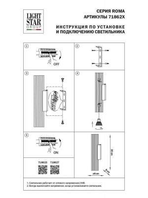 Настенный светильник Lightstar Roma 718627