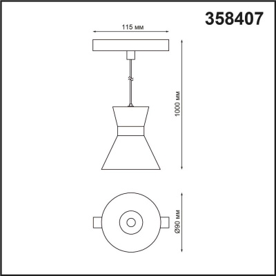 Трековый низковольтный светодиодный светильник Novotech Shino Flum 358407