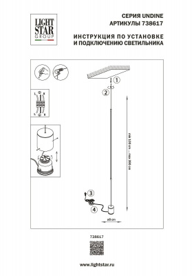 Торшер Lightstar Undine 738617