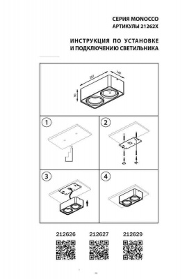 Потолочный светильник Lightstar Monocco 212626