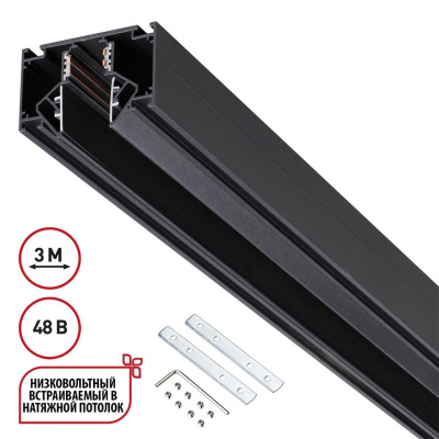 Шинопровод Novotech 135244