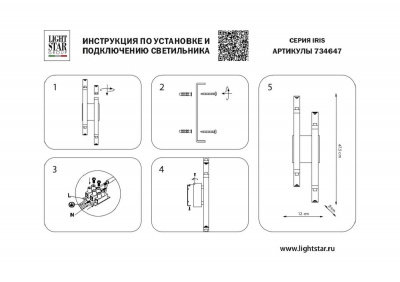 Бра Lightstar Iris 734647